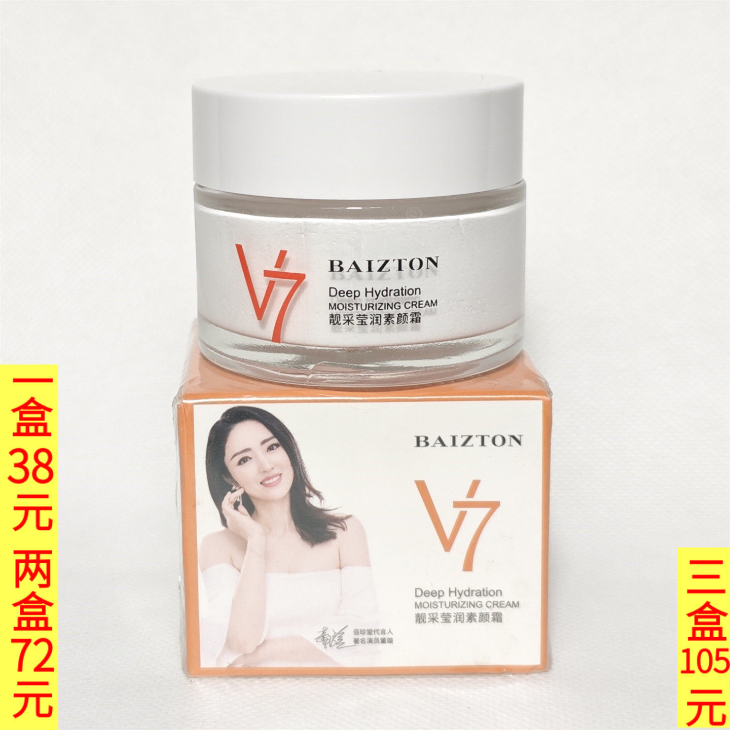 佰珍堂靓采莹润素颜霜50g保湿补水
