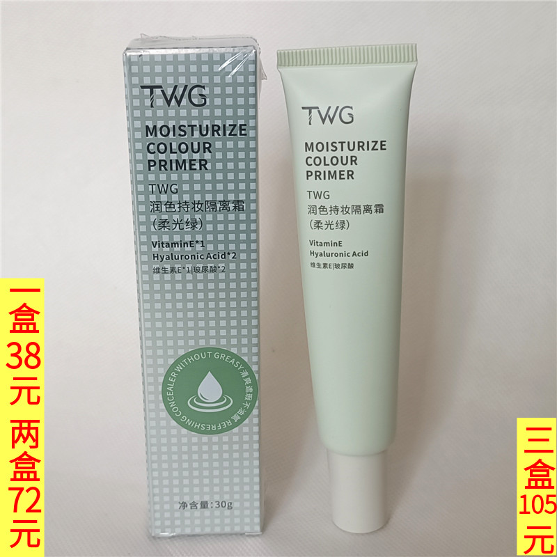 TWG润色持妆隔离霜30g遮瑕修饰