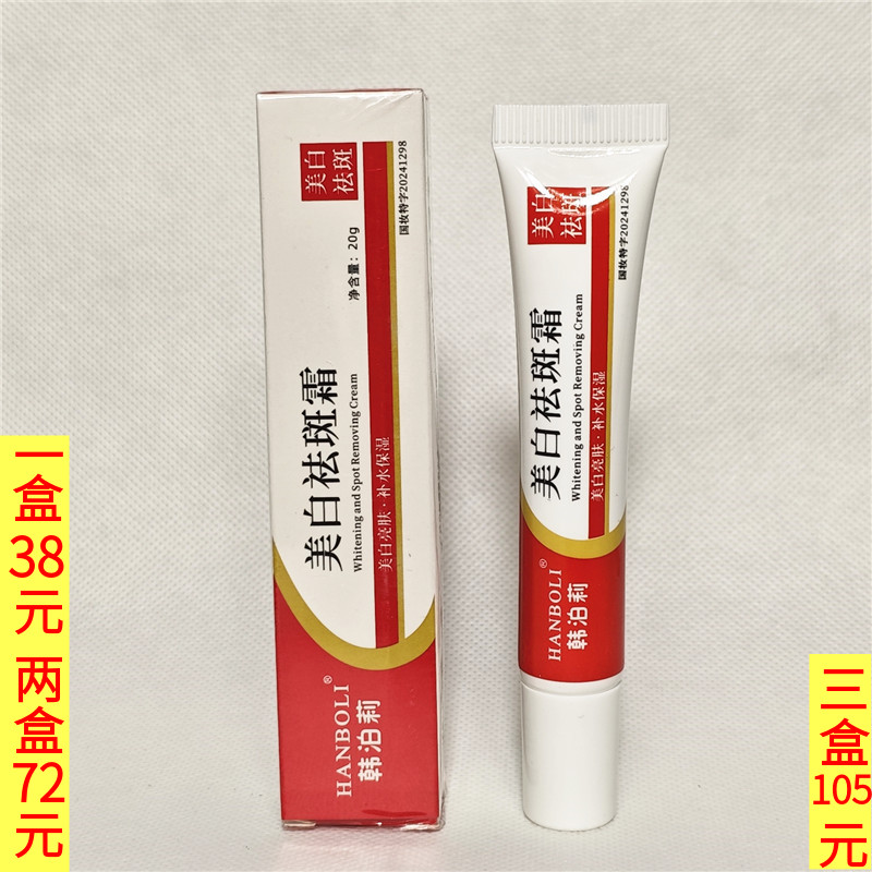 韩泊莉霜20g保湿补水
