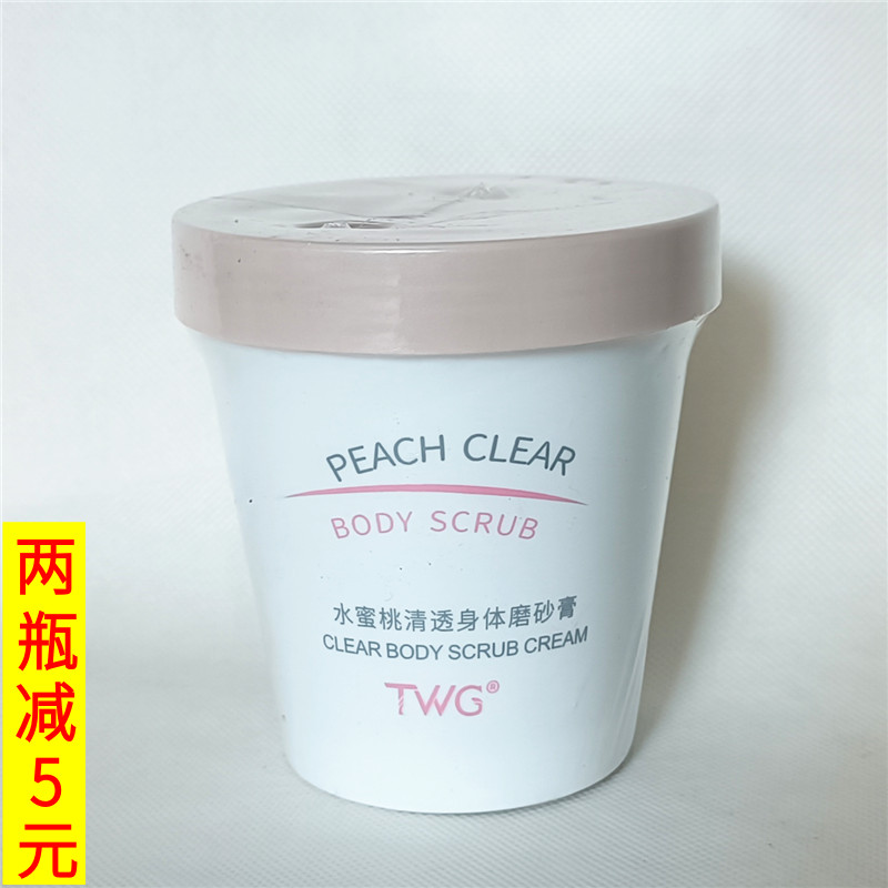 TWG水蜜桃清透身体磨砂膏200ml深层清洁