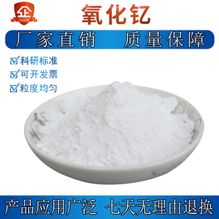 氧化钇 高纯氧化钇粉末 Y2O3氧化钇粉 微米氧化钇 纳米氧化钇粉末