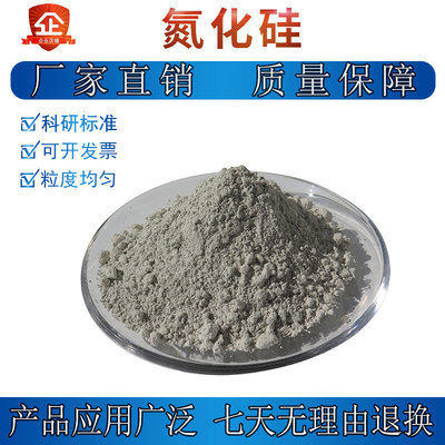 氮化硅 纳米氮化硅粉末 陶瓷粉 Si3N4 α β 氮化硅粉 氮化硅晶须