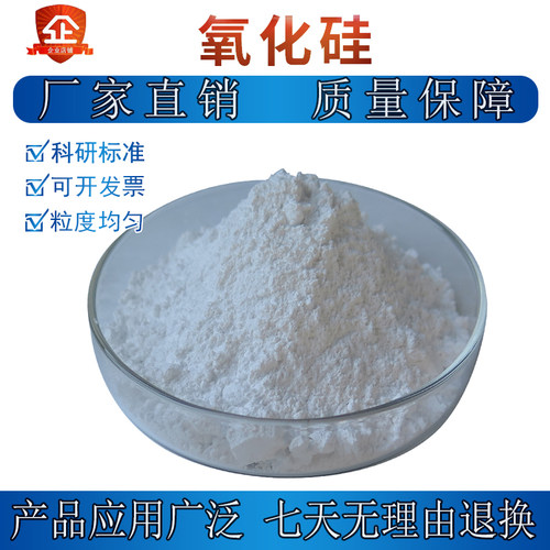 氧化硅 球形纳米二氧化硅粉微球氧化硅SiO2亲水亲油二氧化硅粉