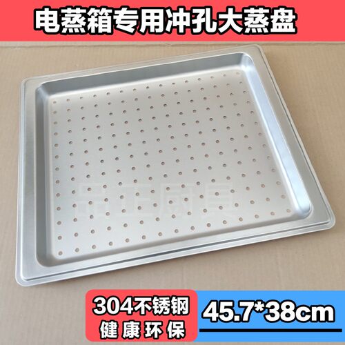 电蒸烤箱用蒸烤盘304不锈钢43托盘篦子45.5*38cm加厚平底蒸盘层架