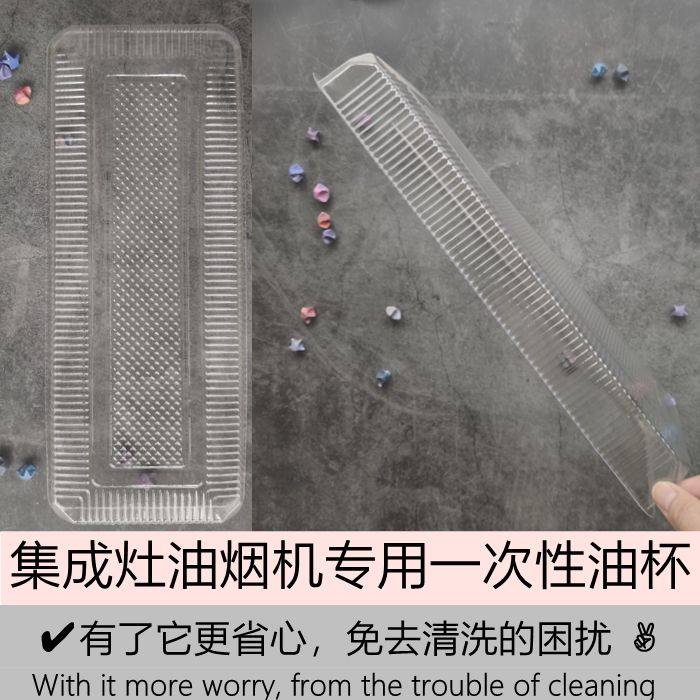 集成灶抽油烟机省心油杯一次性抛弃型接油盒塑料油槽长方形卡槽盒