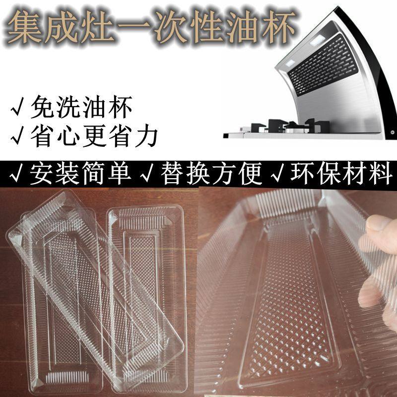 集成灶一次性油盒油杯油烟机省心集油盒接废油盒槽适配多型号配件