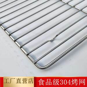适用多型号不锈钢烤箱烤网