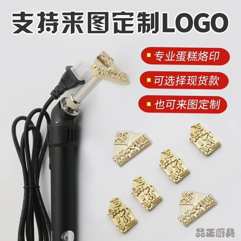 古早蛋糕印章电烙铁烫定制图案可调温烘焙模具包子馒头饼干糕烙印