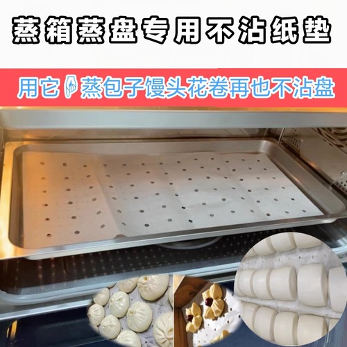 蒸笼不粘纸垫食品级蒸包子馒头垫