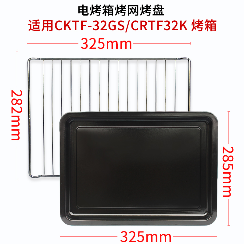 适用长帝30/32l烤箱crtf32k/cktf-32gs/cktf-25b搪瓷烤盘网架配件