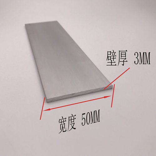 铝合金扁条 扁铝铝排50*3mm实心铝条 铝方条 扁铝棒 铝合金型材
