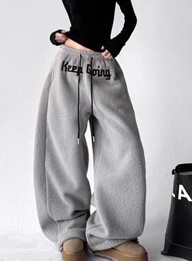 MDCW STUDIO美式慵懒风羊羔毛宽松阔腿裤女2025冬装保暖休闲裤子