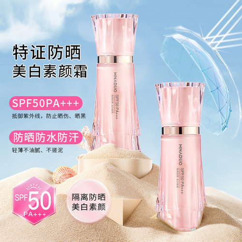 MNADUO美那多高倍防晒乳50PA+++防水防汗防紫外线美白隔离防晒霜