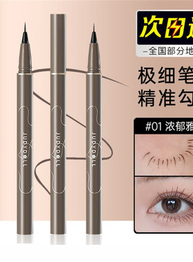 Judydoll橘朵眼线液笔精准描绘极细流畅黑色显色自然化妆师专用