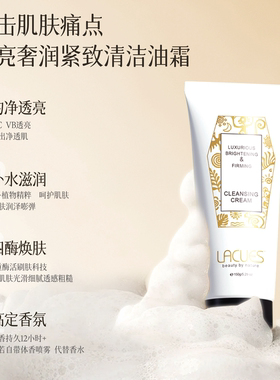 LACUES露可莳焕亮奢润紧致洁肤霜清洁油霜沐浴身体乳保湿润肤