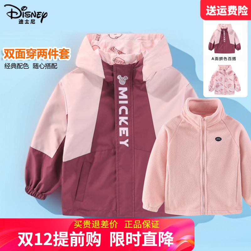 正品迪士尼童装女童双面穿外套男童户外三合一冲锋衣小孩春秋风衣