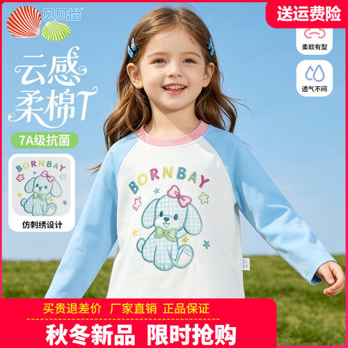 贝贝怡2026秋季新品童装女童长袖T恤宝宝打底衫儿童春秋上衣女孩t