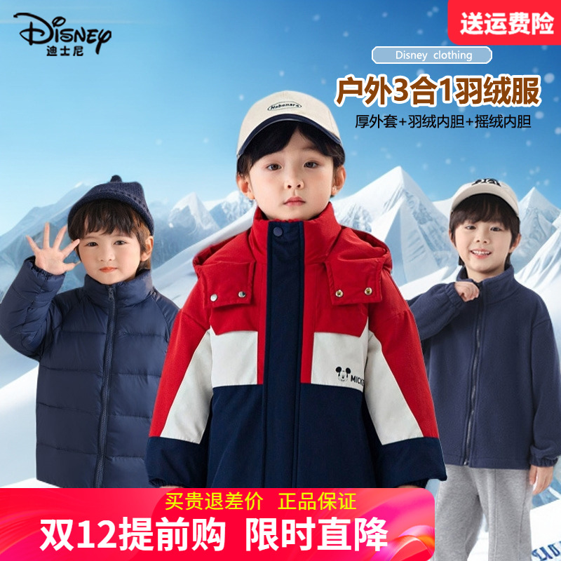正品迪士尼儿童羽绒服冲锋衣大童冬装新款三件套女童男童羽绒内胆