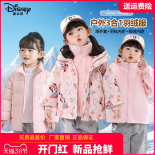 正品迪士尼女童羽绒服三件套男童秋冬装三合一羽绒内胆棉服厚外套