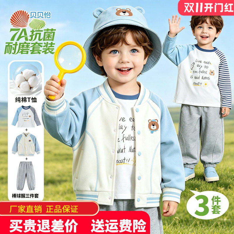 贝贝怡小童装儿童秋季棒球服T恤运动裤3件套男童宝宝外套休闲套装