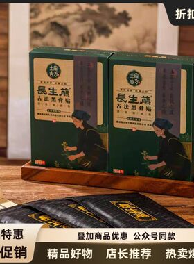 长生藤自发热敷艾叶姜贴