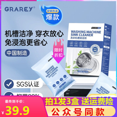 Grarey 格瑞亚 洗衣机槽清洁剂 免浸泡高效去污快速渗透除味增香
