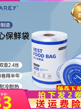 Grarey格瑞亚背心大号加大加厚保鲜袋耐高温断点设计轻松撕取2卷
