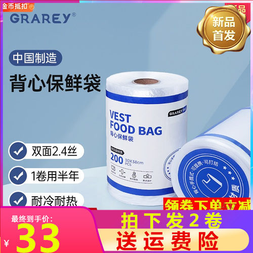 Grarey格瑞亚背心大号加大加厚保鲜袋耐高温断点设计轻松撕取2卷