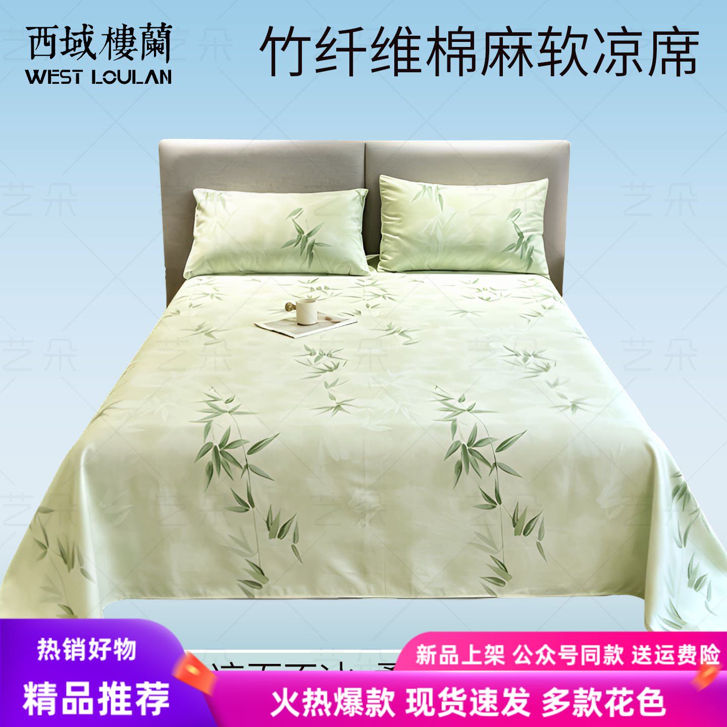 西域楼兰.竹纤维冰丝席棉麻软凉席软弹质顺透气不闷热健康睡眠