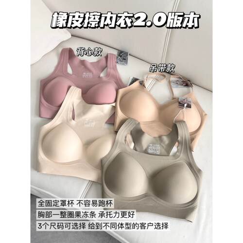 （即将涨价）橡皮擦内衣2.0升级版本特调内衣文胸BRA升级不加价
