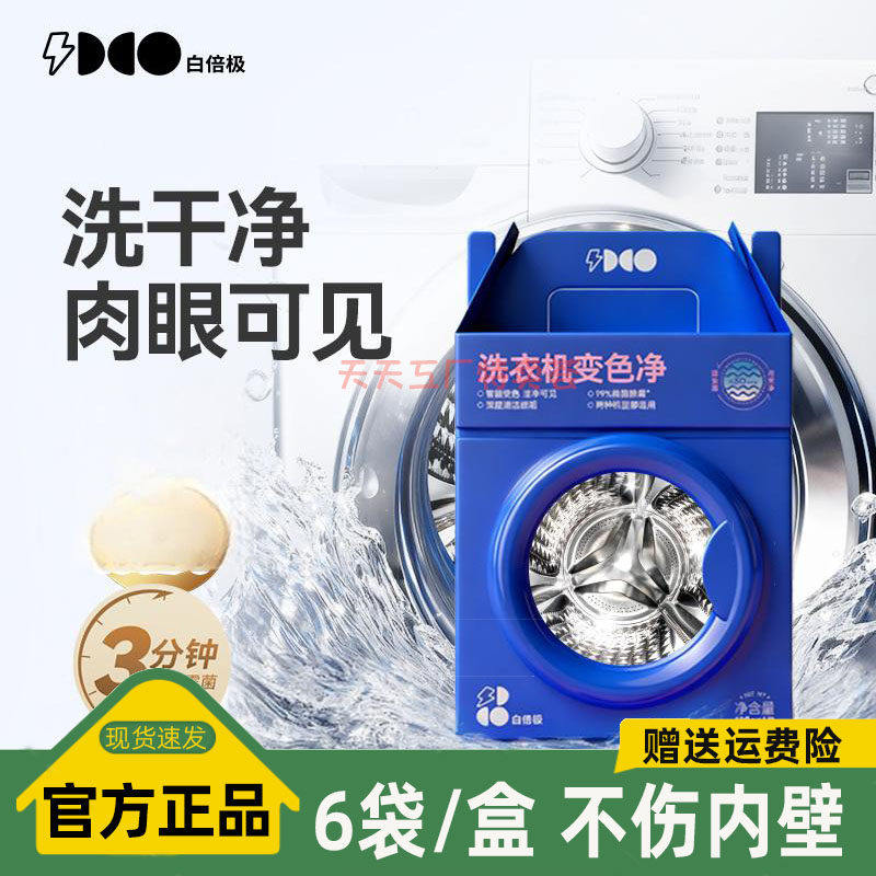 白倍极洗衣机槽清洗剂清洁强力杀菌除垢深层去污滚筒专用污渍神器