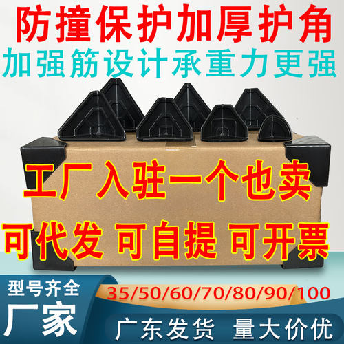 工厂直销加厚塑料护角一个起卖