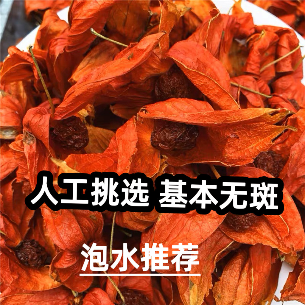 东北红姑娘干皮干果长白山苦姑娘皮无斑锦灯笼果山红菇娘中药材