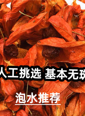 东北红姑娘干皮干果长白山苦姑娘皮无斑锦灯笼果山红菇娘中药材