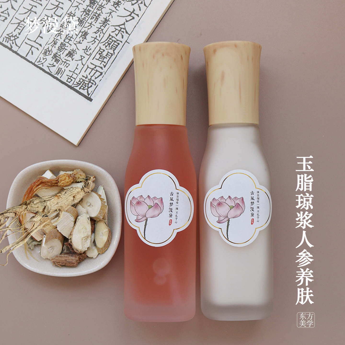 重塑少女紧致肌肤！人参乳液滋润