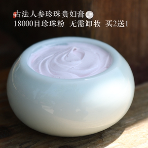 人参珍珠膏防护嫩肤提亮贵妇膏素颜懒人去暗黄隔离隐形毛孔霜包邮