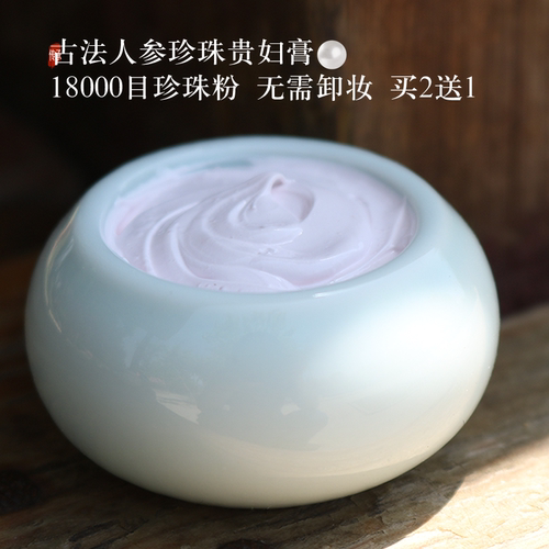 人参珍珠膏防护嫩肤提亮隔离