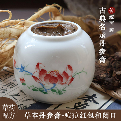 草本丹参膏面膜去底层痘