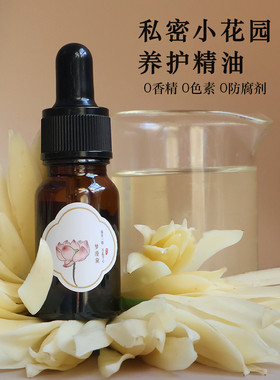 女人香如初女性私处护理精油