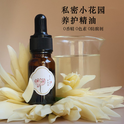 女人香如初女性私处护理精油