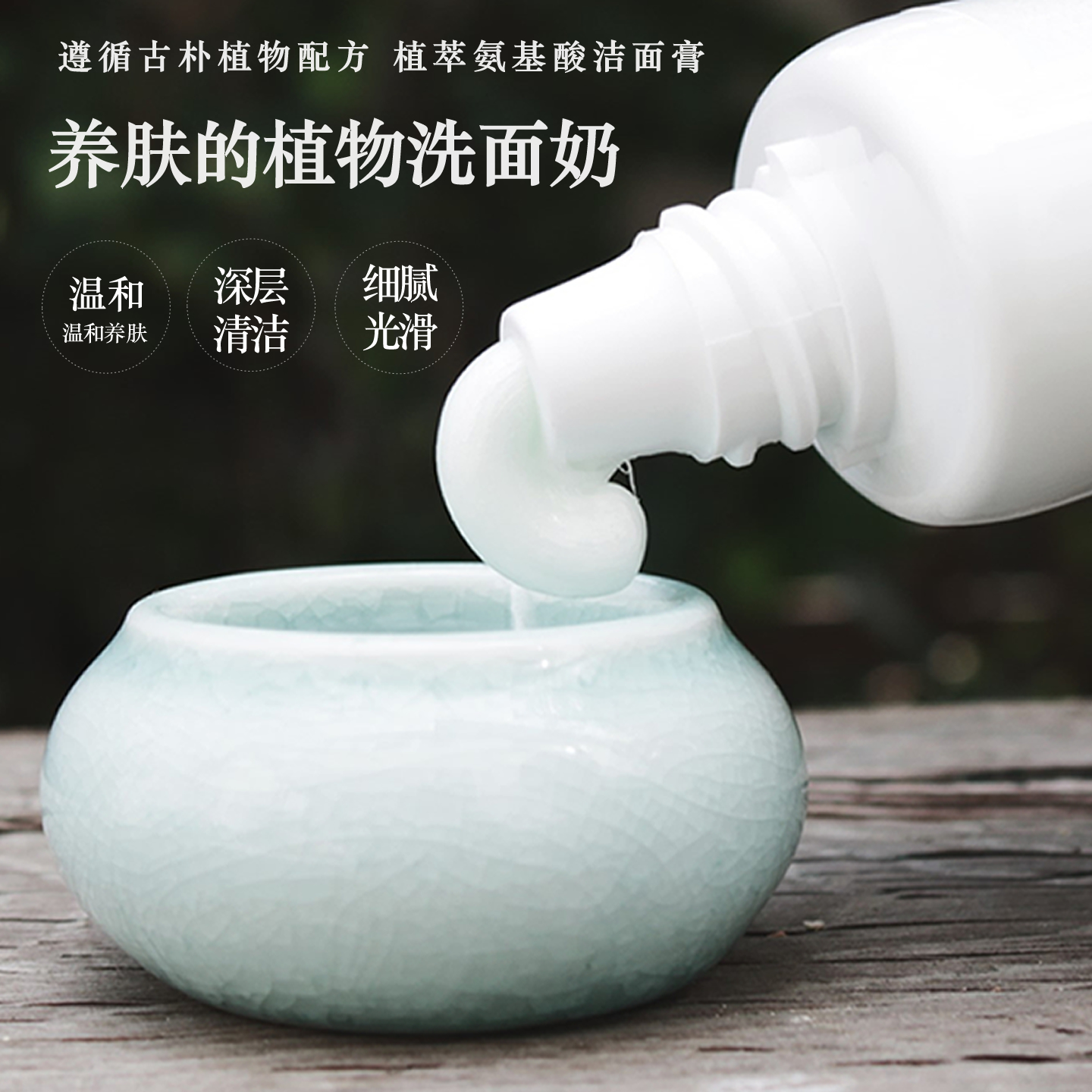 薄荷抑螨去粉刺控油收毛孔洗面奶