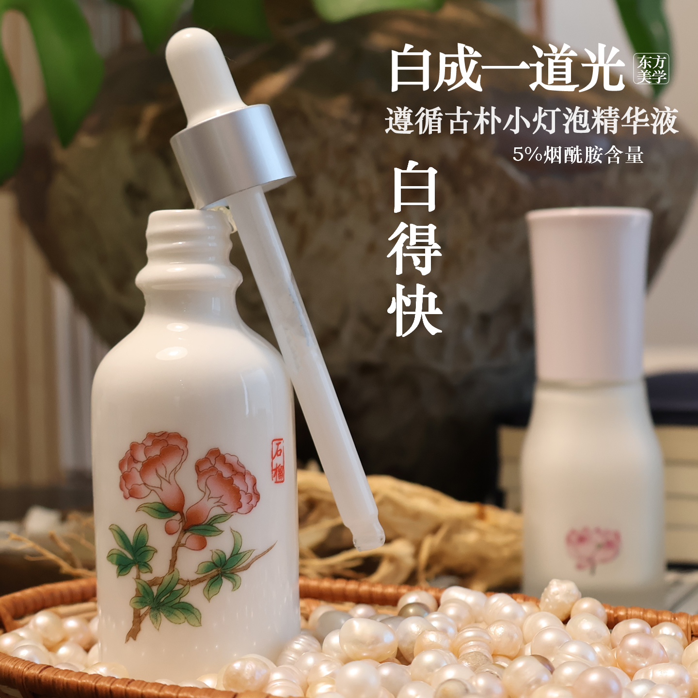 梦漫黛小灯泡珍珠烟酰胺精华液