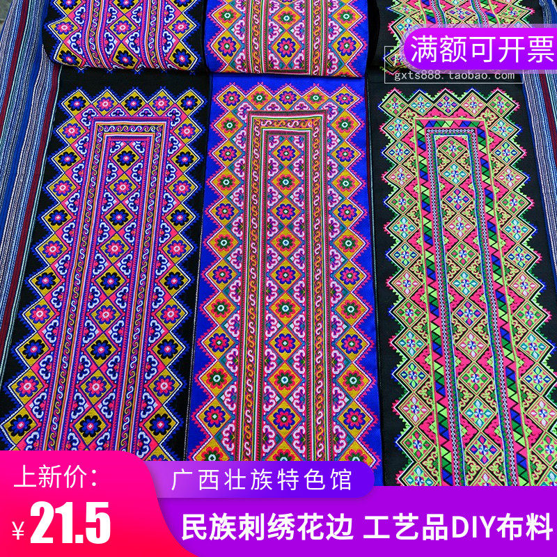 壮族特色壮锦服装服饰刺绣图案 民族背包布贴装饰品布料面料铺料