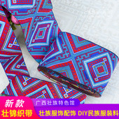 装 广西民族服装 饰花纹铺料DIY壮服服饰面料布料 壮族壮锦花边 新款