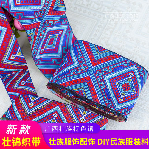 壮族壮锦花边广西装饰服饰布料