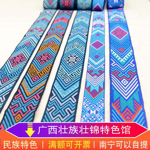 广西简约壮锦花纹织带服装配饰