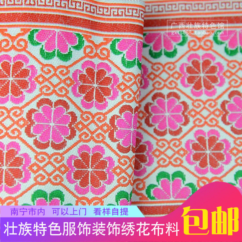 广西少数民族风情风俗表演服装绣花面料壮族衣装配饰设计元素布料