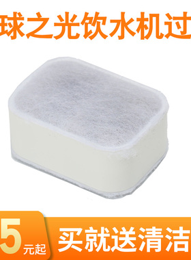 环球之光陶瓷饮水机过滤芯过滤棉水泵电源原装配件宠物猫咪喝水器