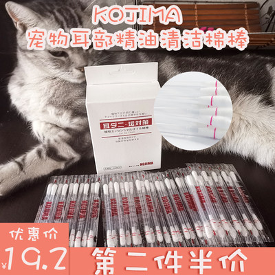 kojima宠物猫咪狗狗耳部清洁棉棒精油棉签洗耳朵耳垢预防耳螨40支