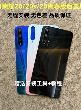 荣耀20青春版后盖原装拆机
